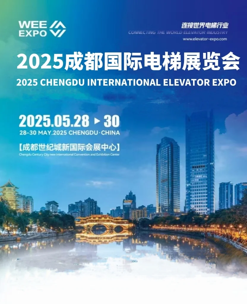2025成都国际电梯展览会