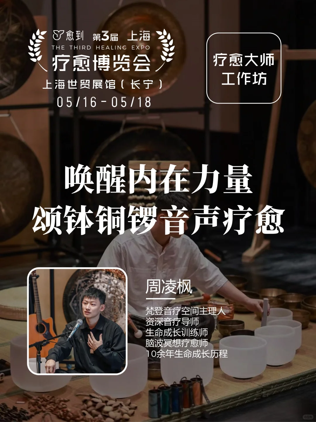 上海疗愈博览会 | 工作坊大揭秘✨