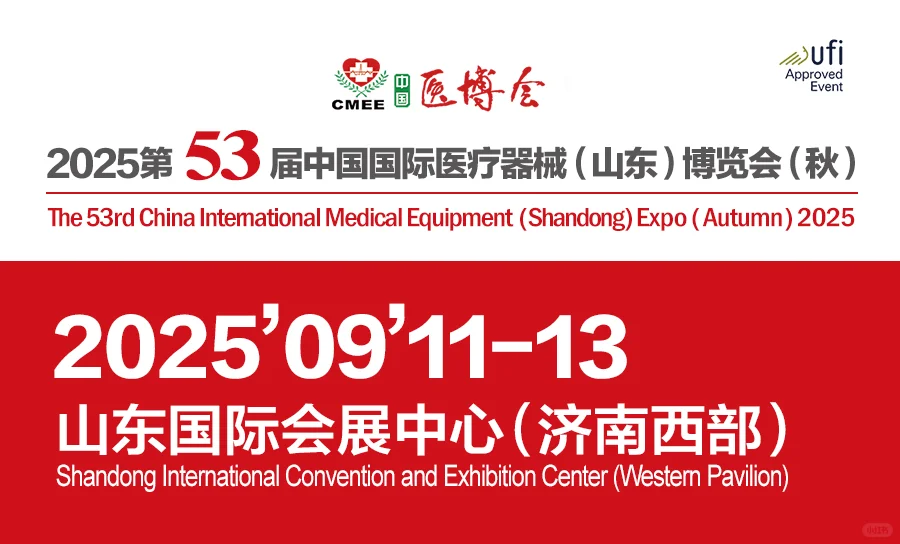 智汇大健康：2025 山东国际大健康产业博览会