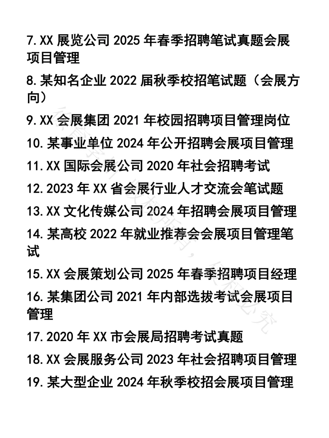 会展项目管理笔试真题35套