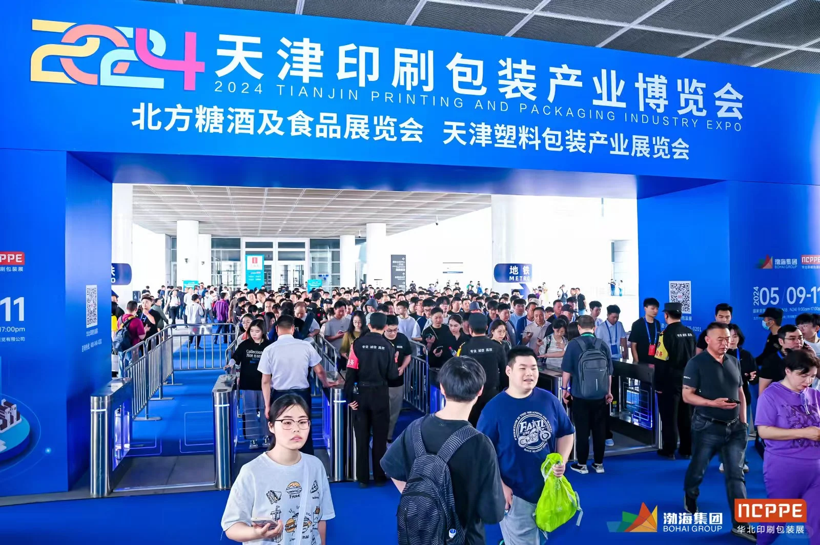 2025天津印刷包装产业博览会 展品范围: