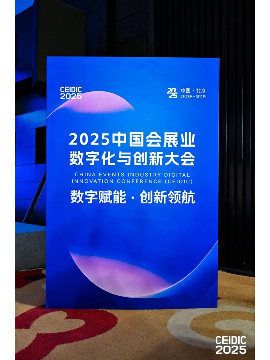 带你看100场活动 | 会展业数字化与创新大会