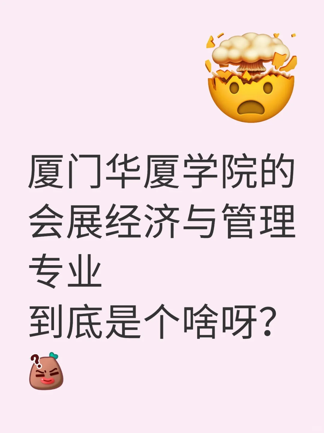 厦门华厦学院的会展专业到底学啥？