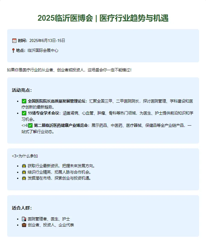 2025临沂医博会 | 医疗行业趋势与机遇