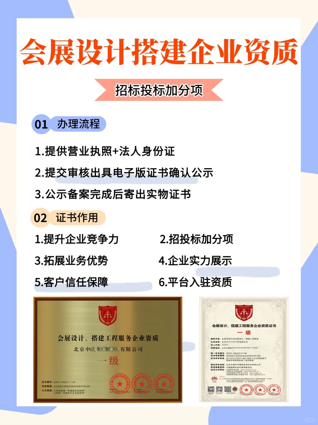 会展设计搭建工程企业资质证书