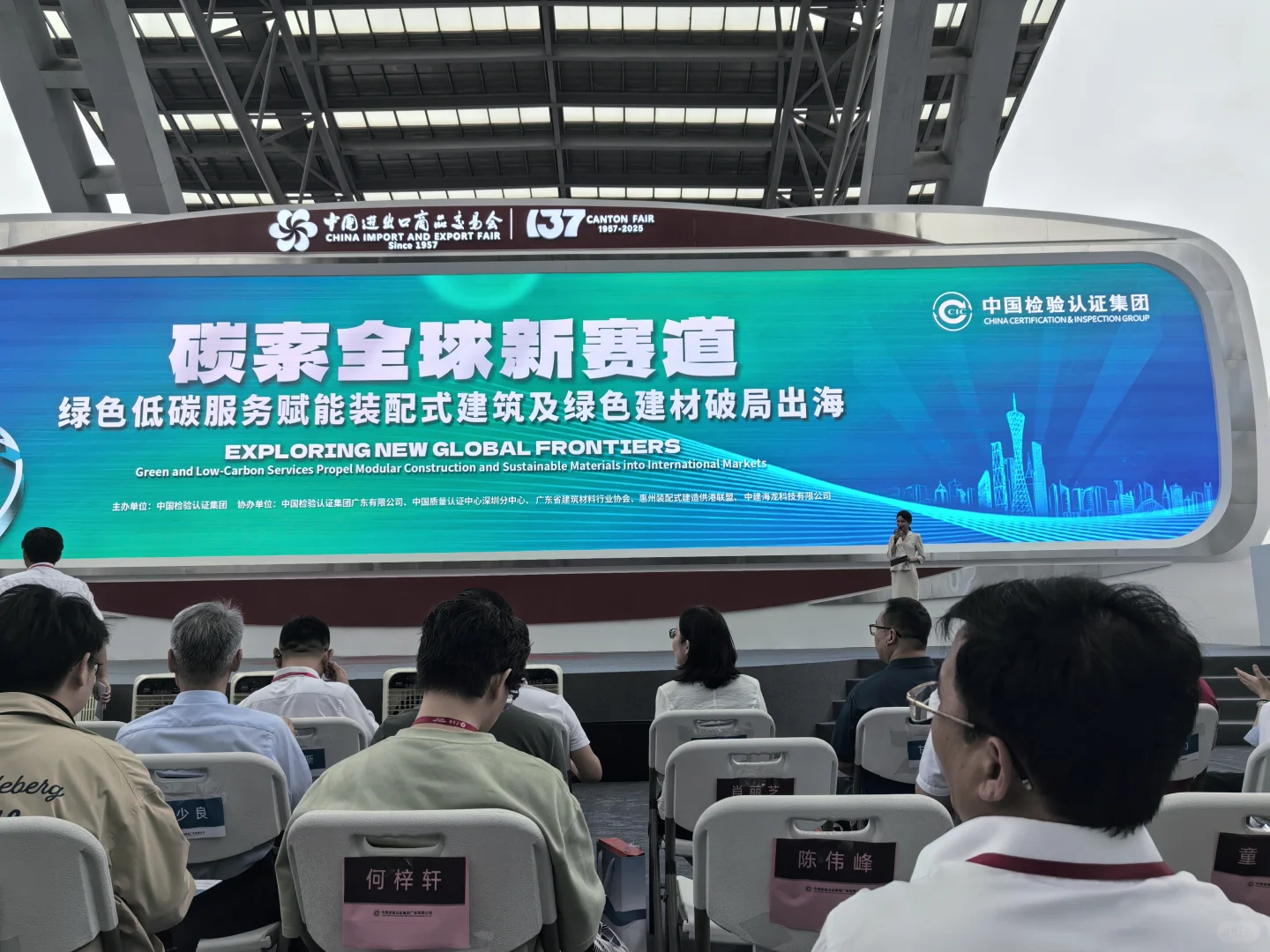 广交会第四天了