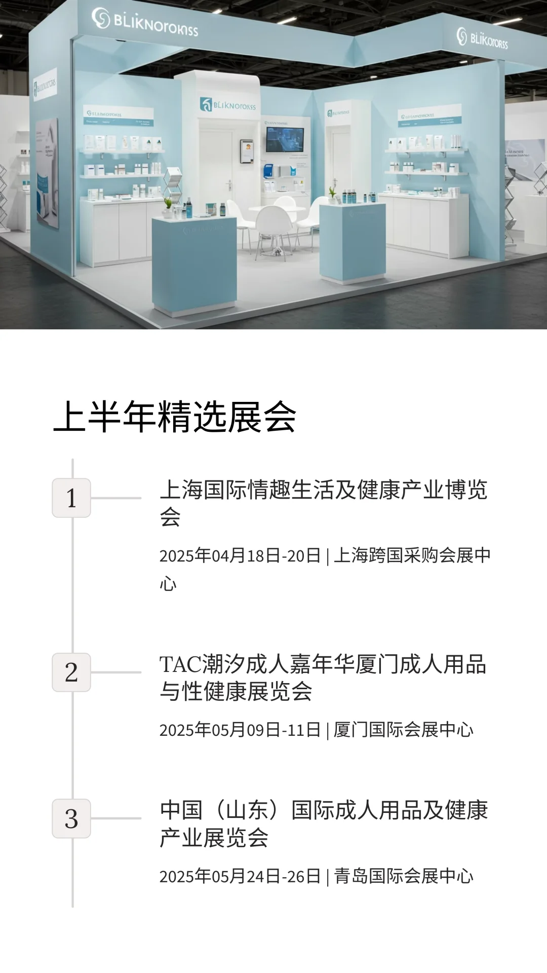 2025年成人用品有哪些展会