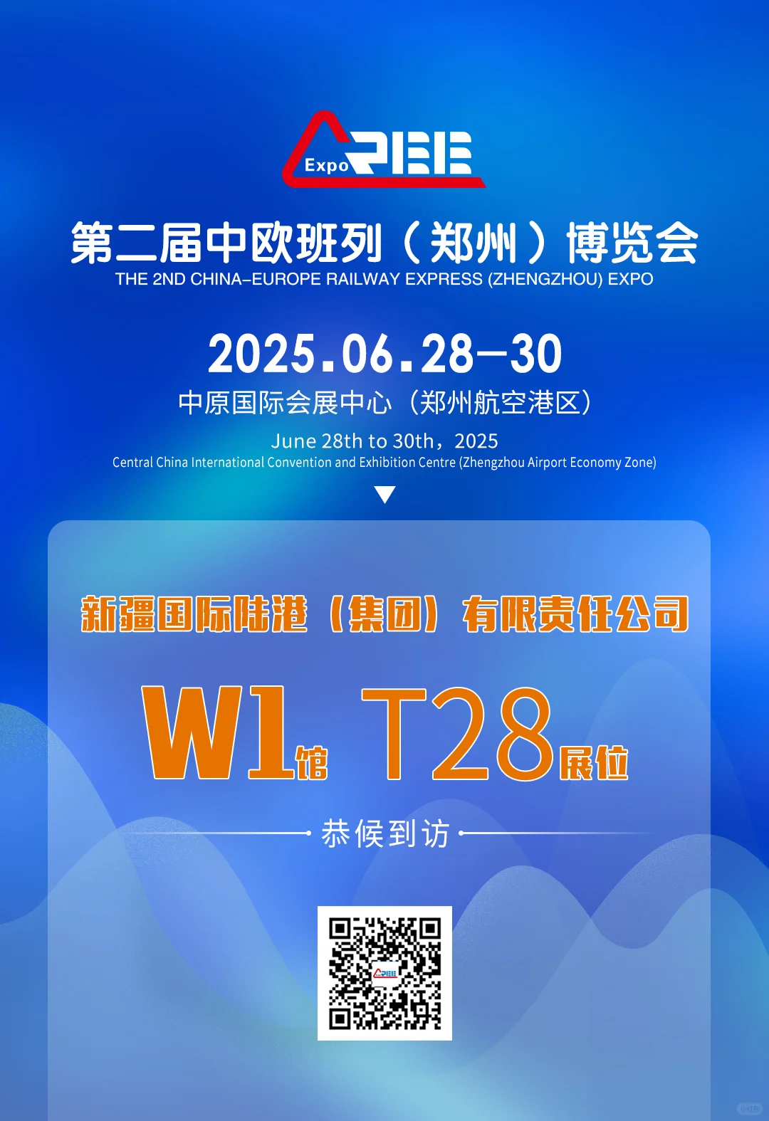 2025年第二届中欧班列（郑州）博览会要来了