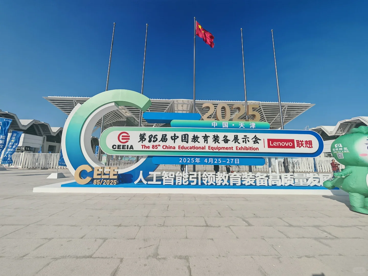 85届教育装备展收工