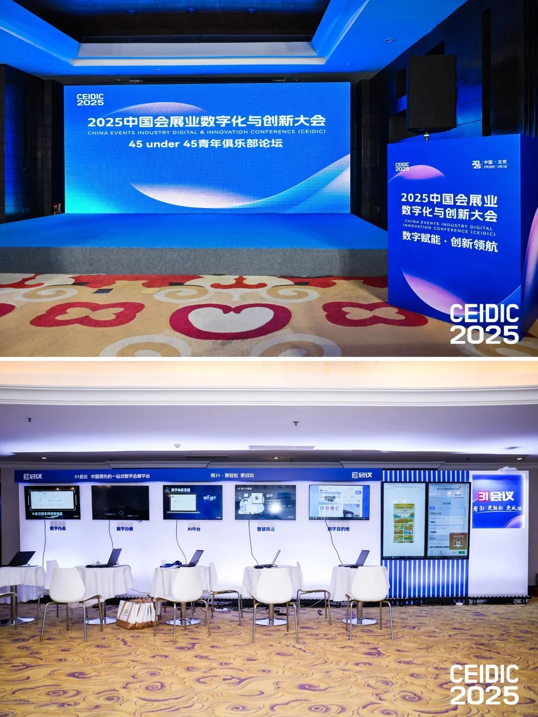 带你看100场活动 | 会展业数字化与创新大会