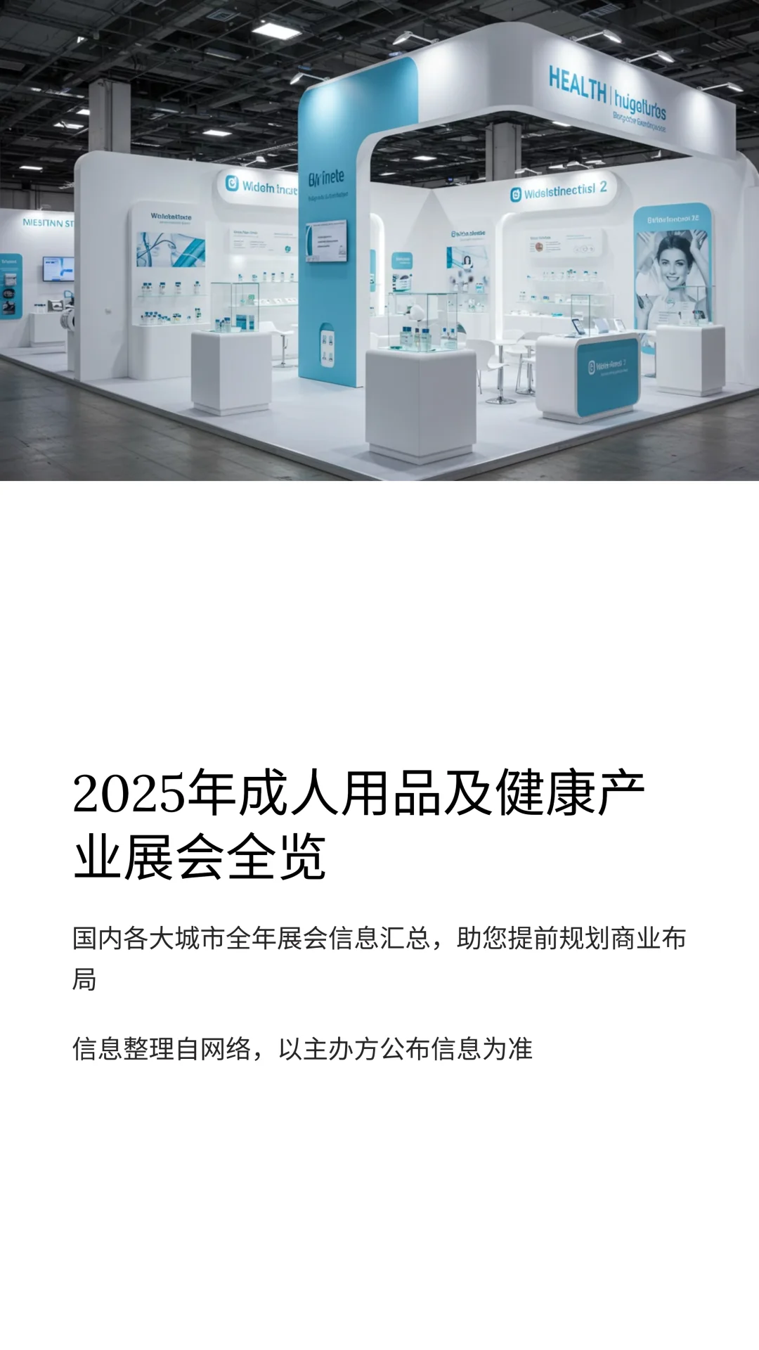 2025年成人用品有哪些展会