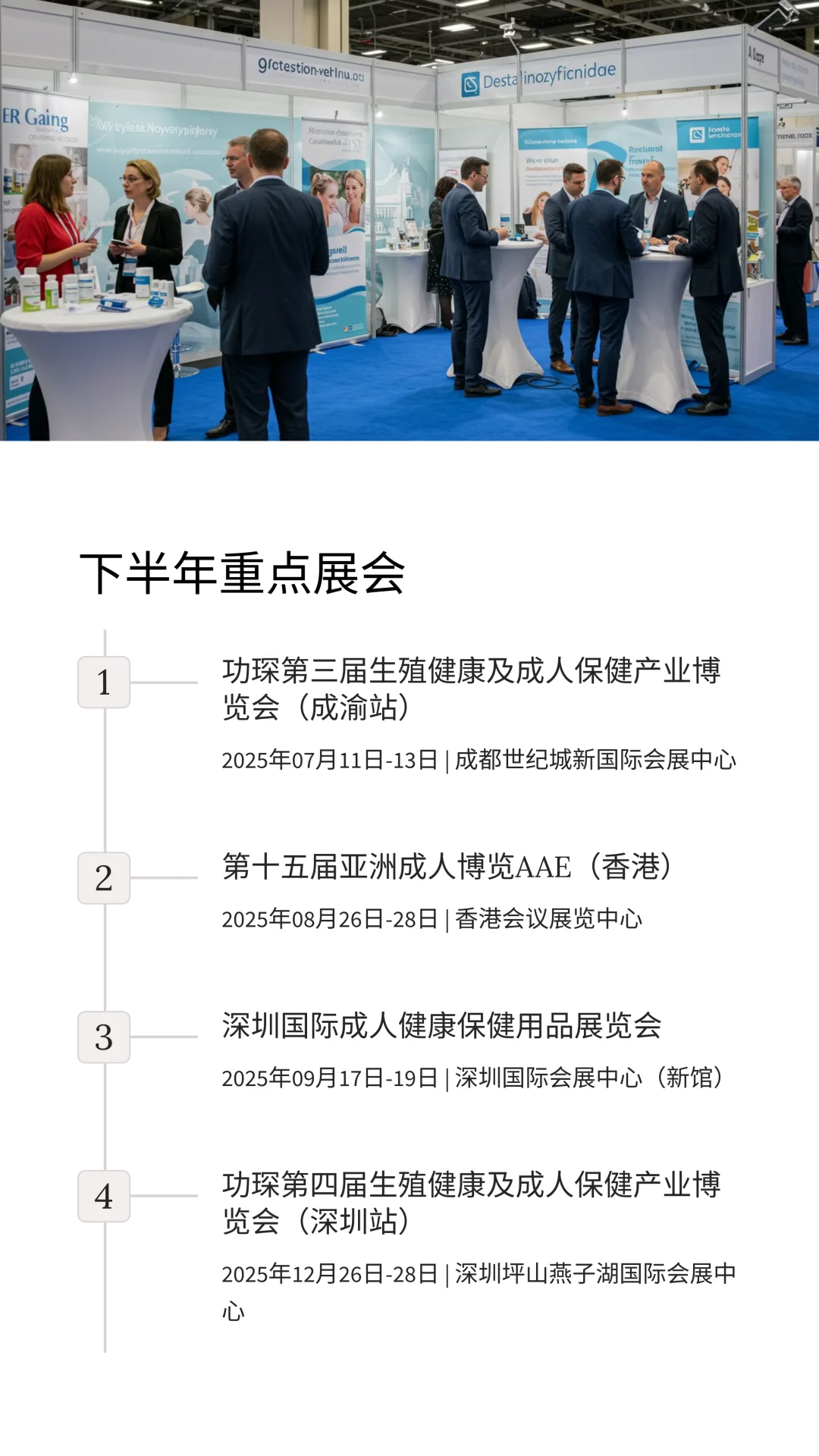 2025年成人用品有哪些展会