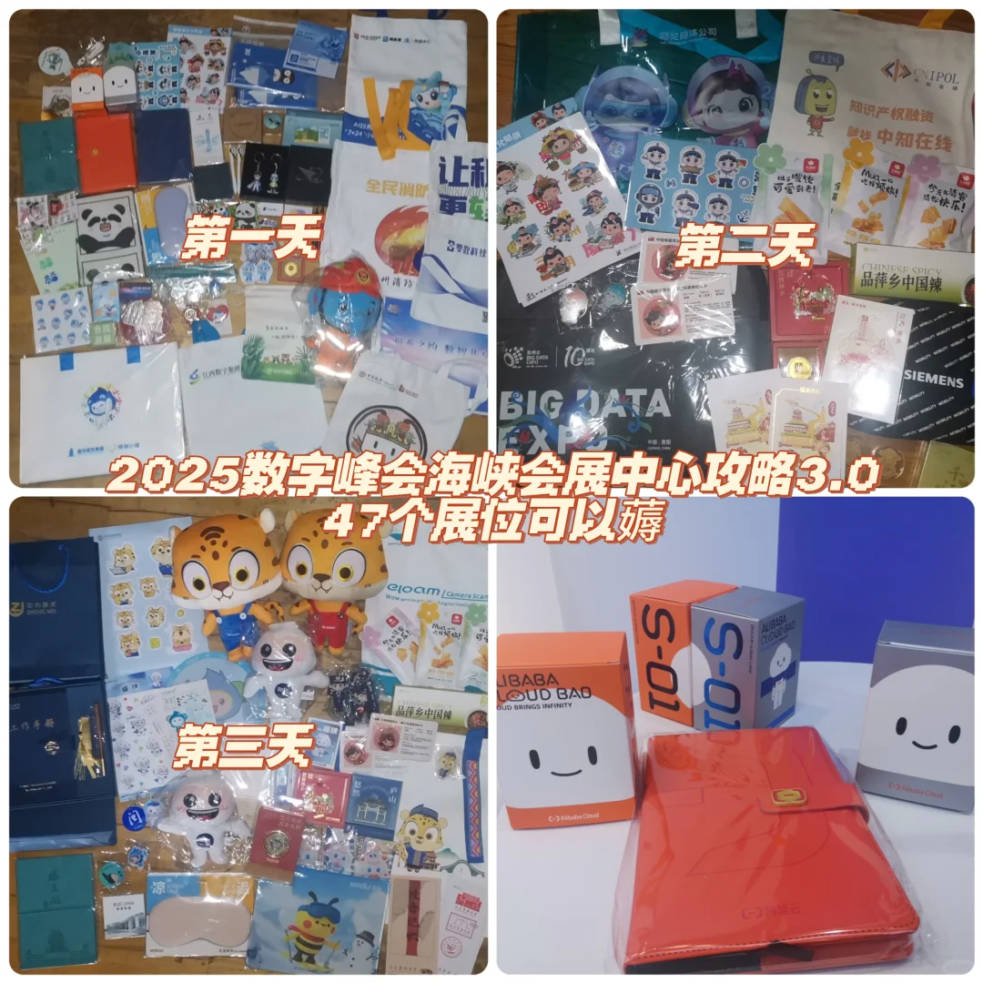 福州打卡‖2025数字峰会海峡会展中心