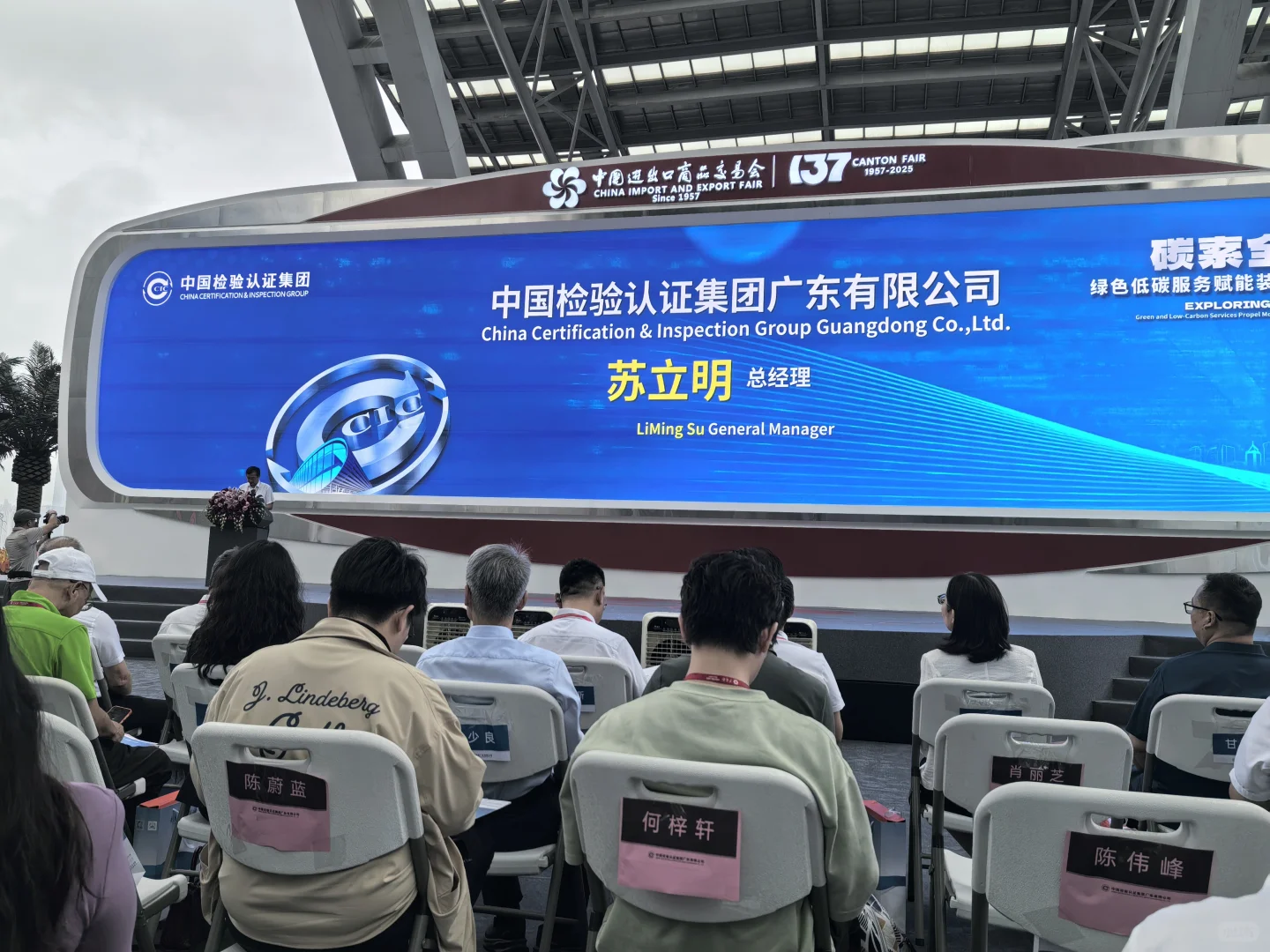 广交会第四天了