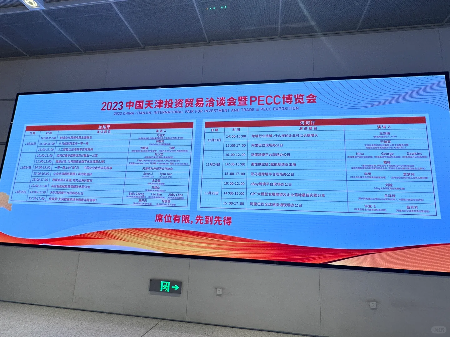 Plog｜2023中国天津投资贸易洽谈会开幕啦❗️