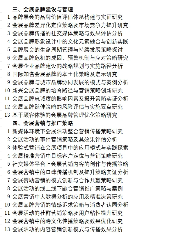 拜托?会展经济与管理专业一定要刷到啊