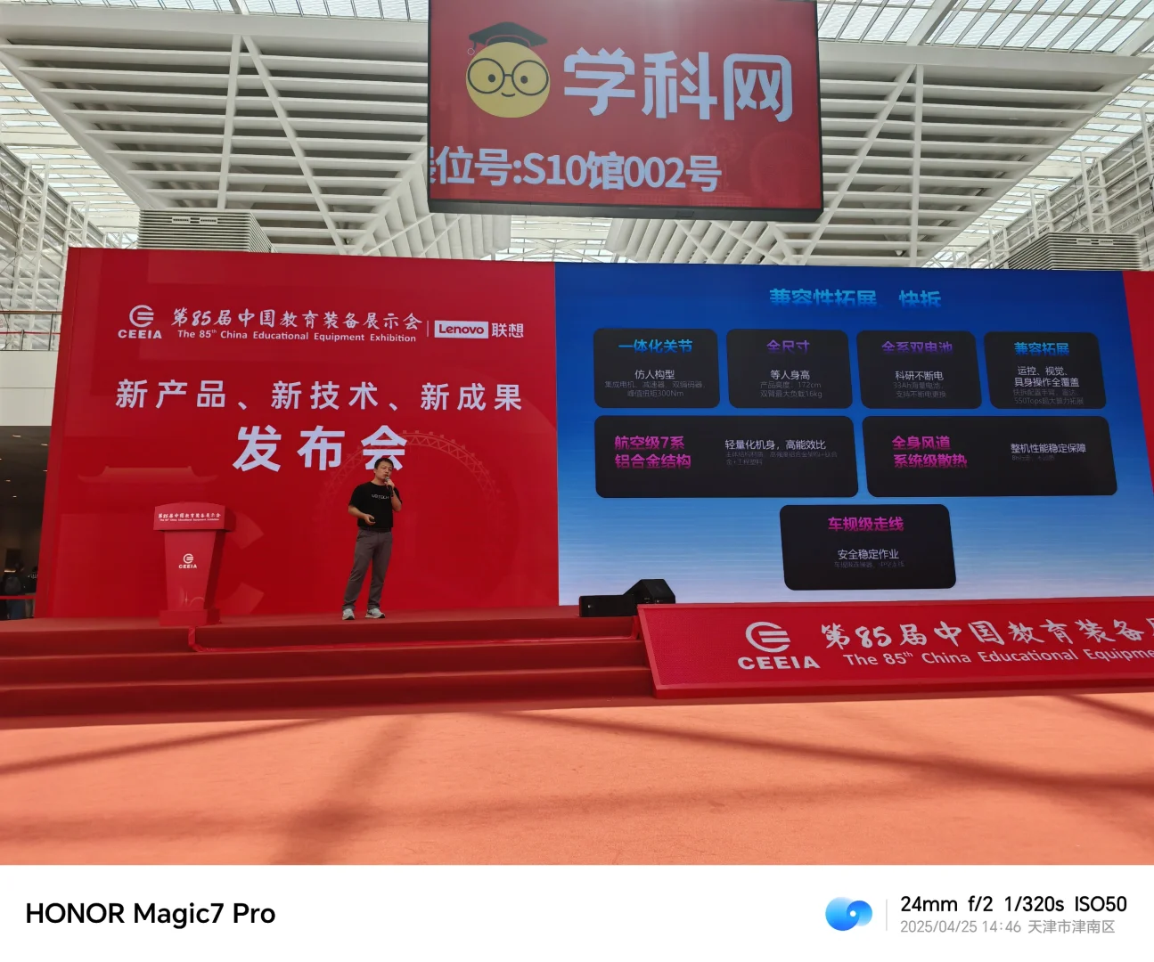 85届教育装备展收工