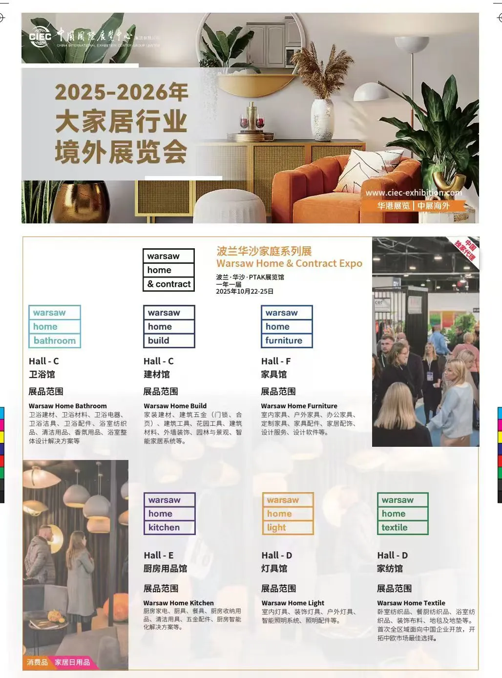 2025第九届波兰华沙家庭系博览会