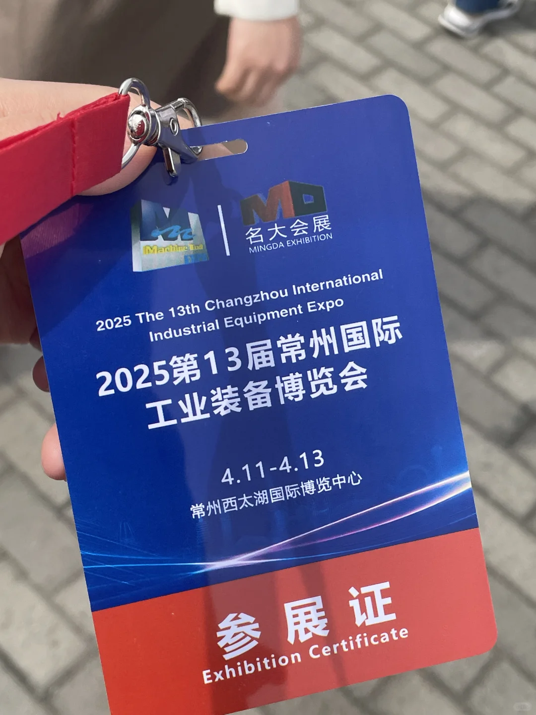 2025第13届常州国际工业装备博览会