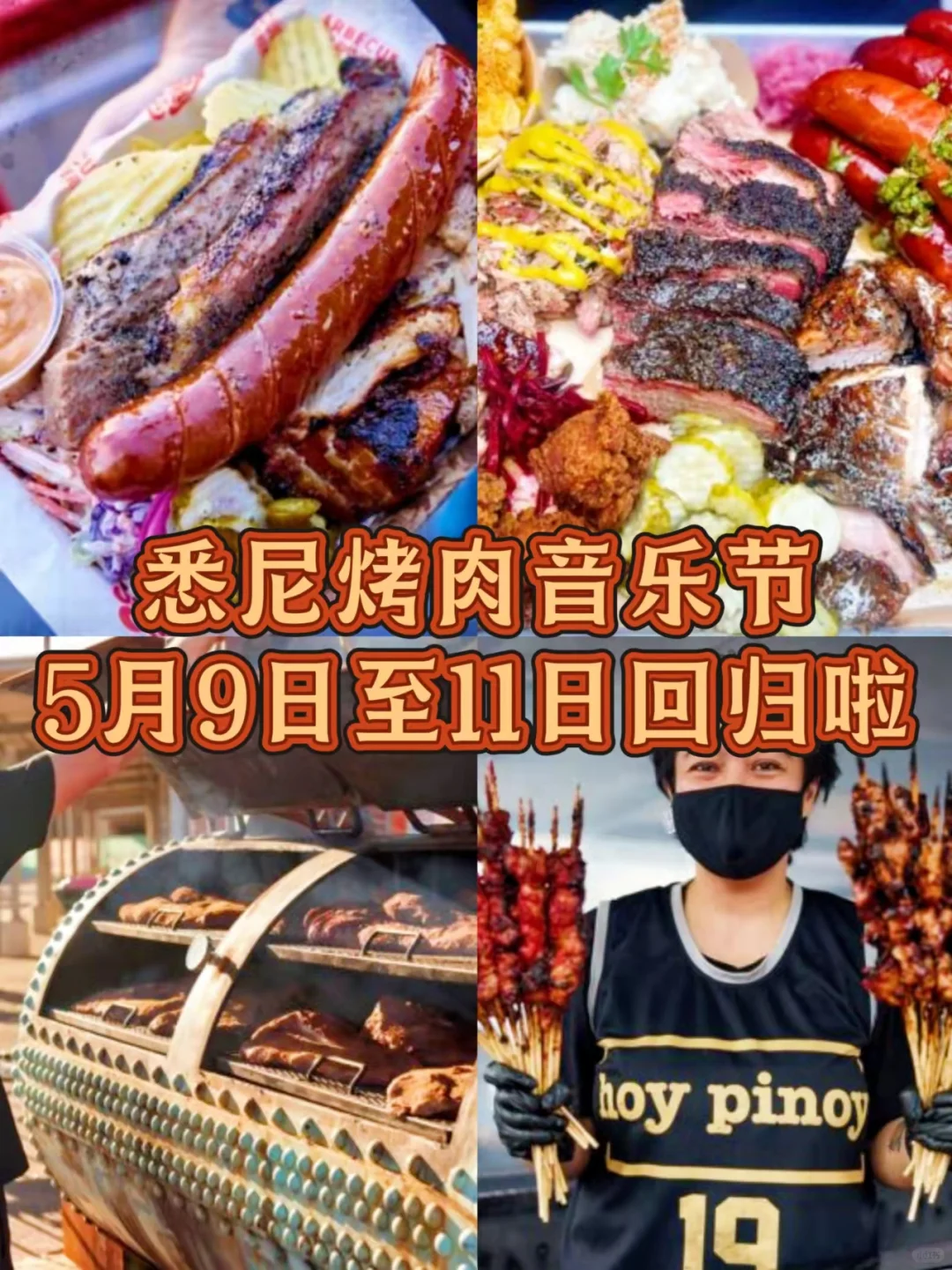 悉尼5⃣月烧烤音乐节Meatstock?