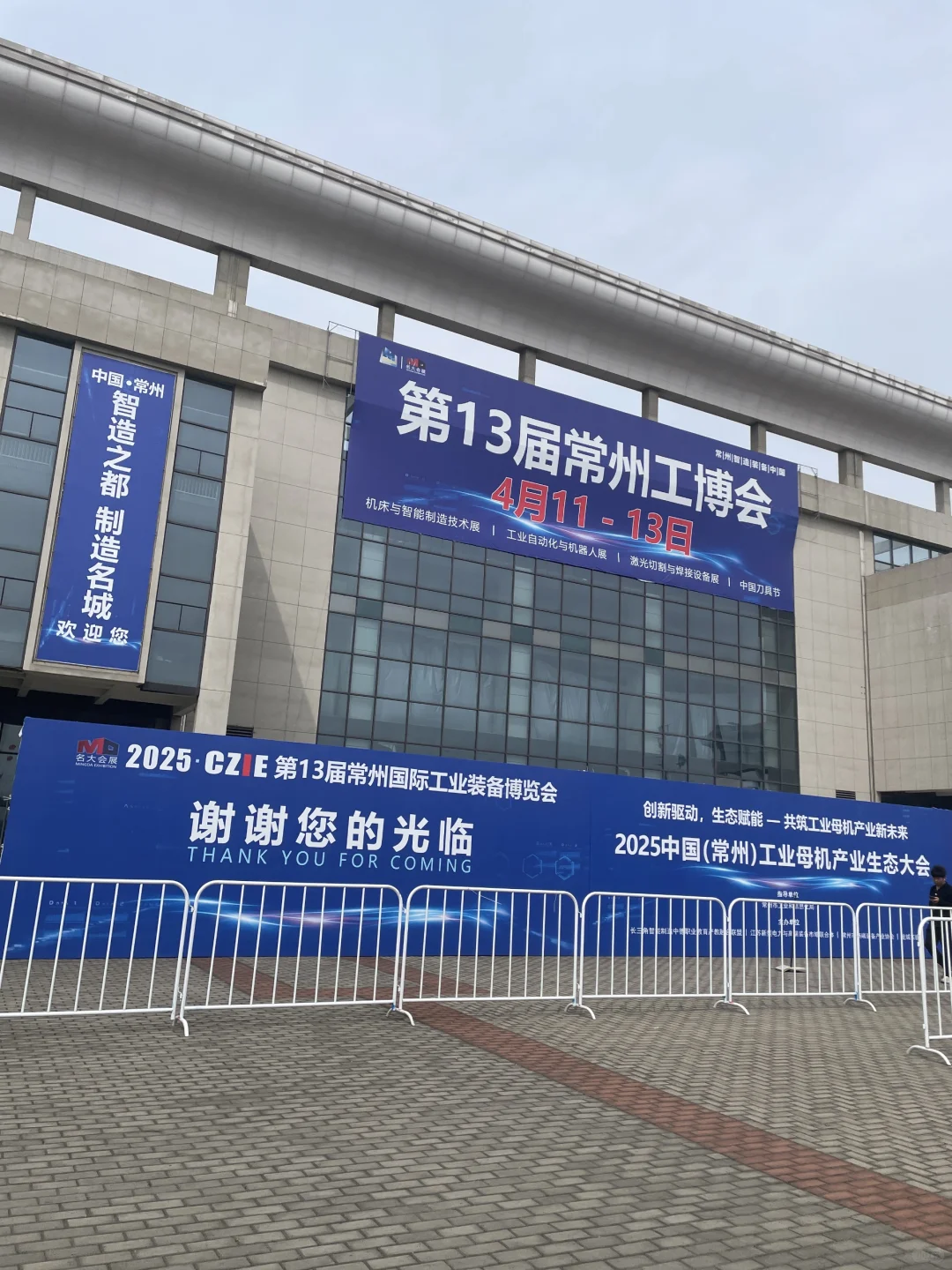 2025第13届常州国际工业装备博览会