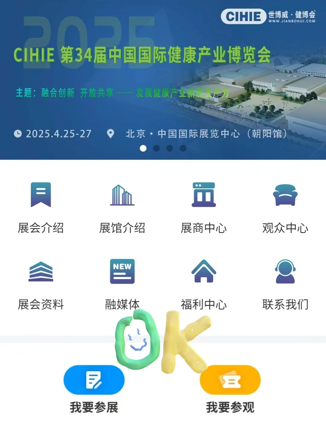 【火葵网络科技】护航CIHIE健康产业博览会！