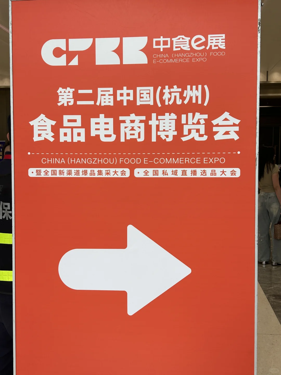 左滑带你逛食品电商博览会→