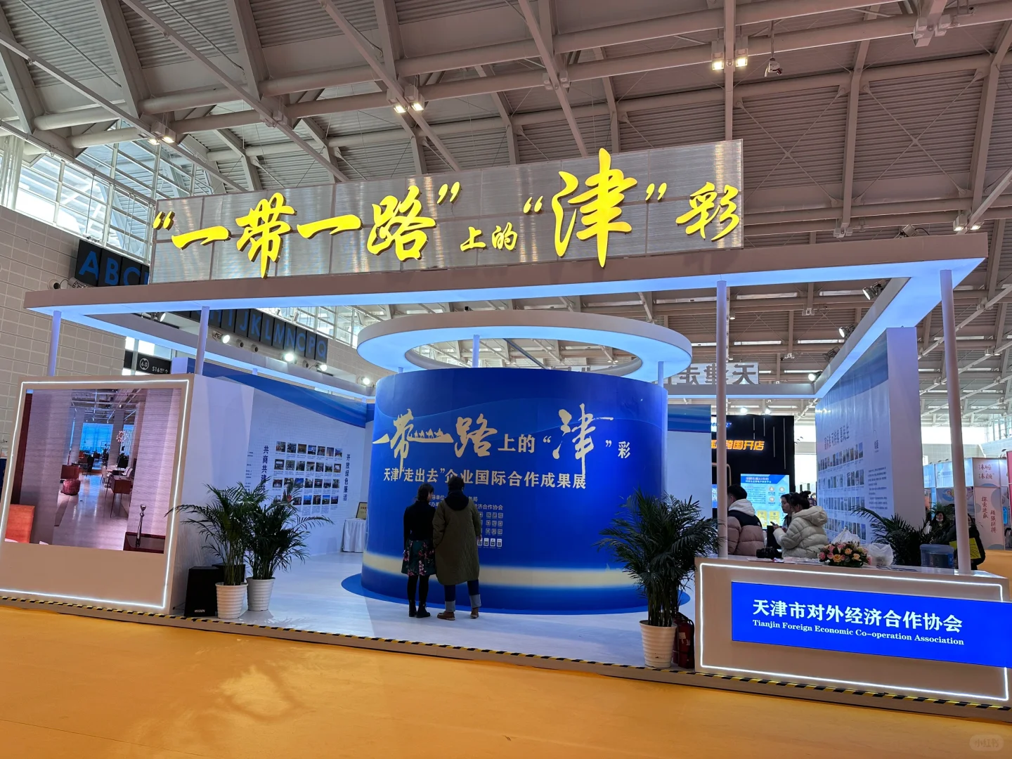 Plog｜2023中国天津投资贸易洽谈会开幕啦❗️