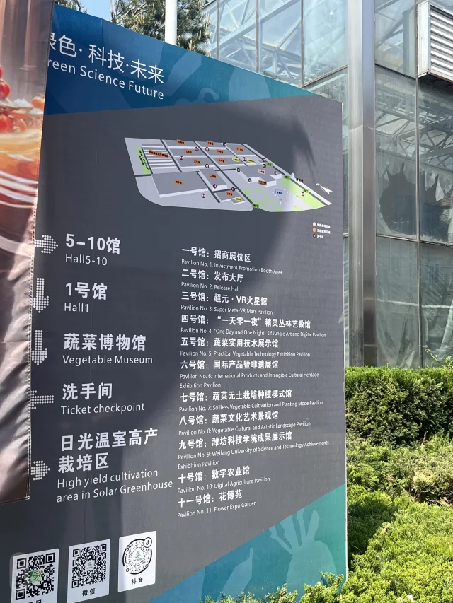 寿光菜博会攻略