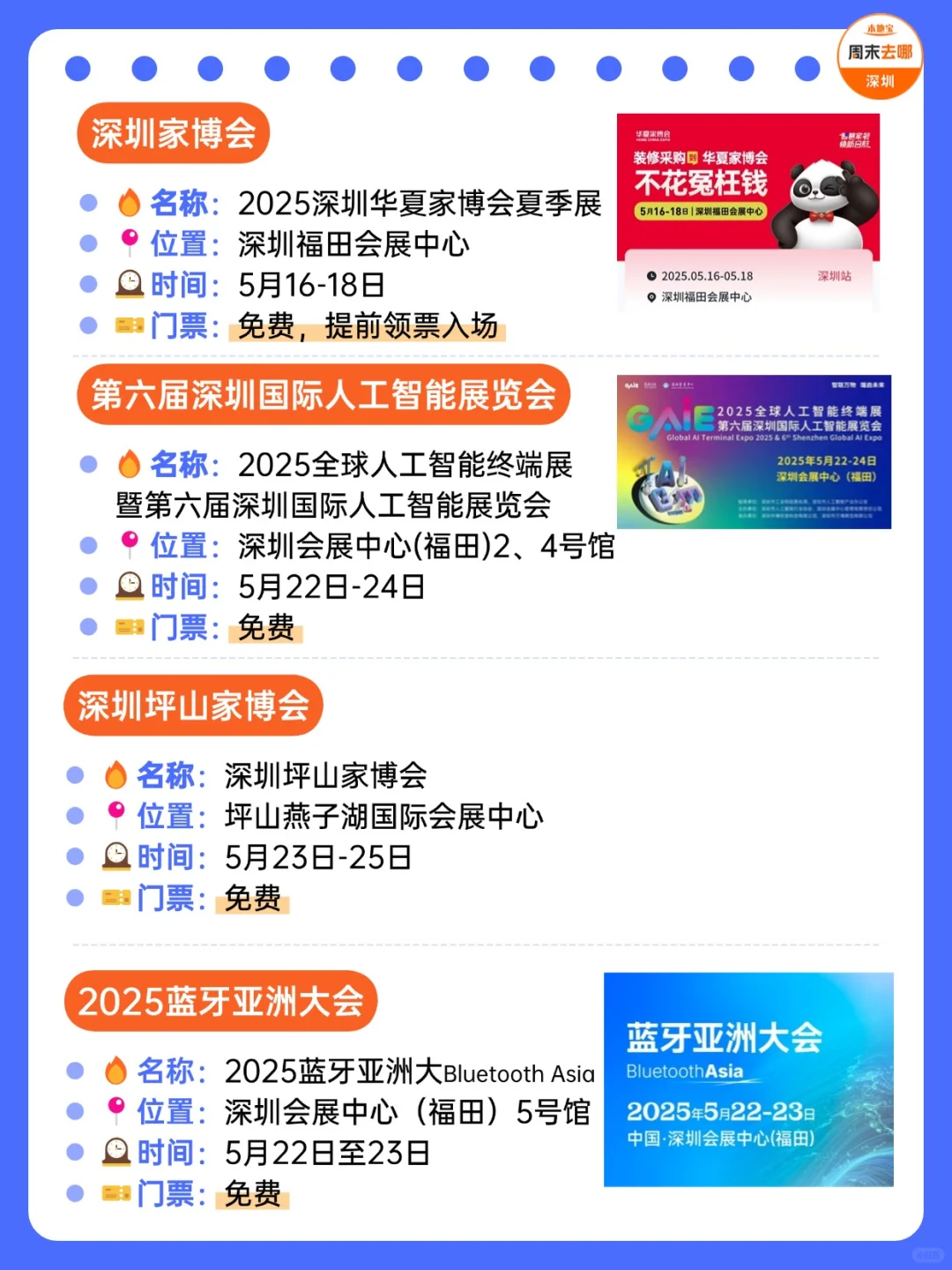 深圳5月展会排期！汇总18个！免费领票！