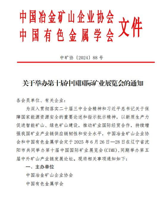 2025第十届中国国际矿业展览会