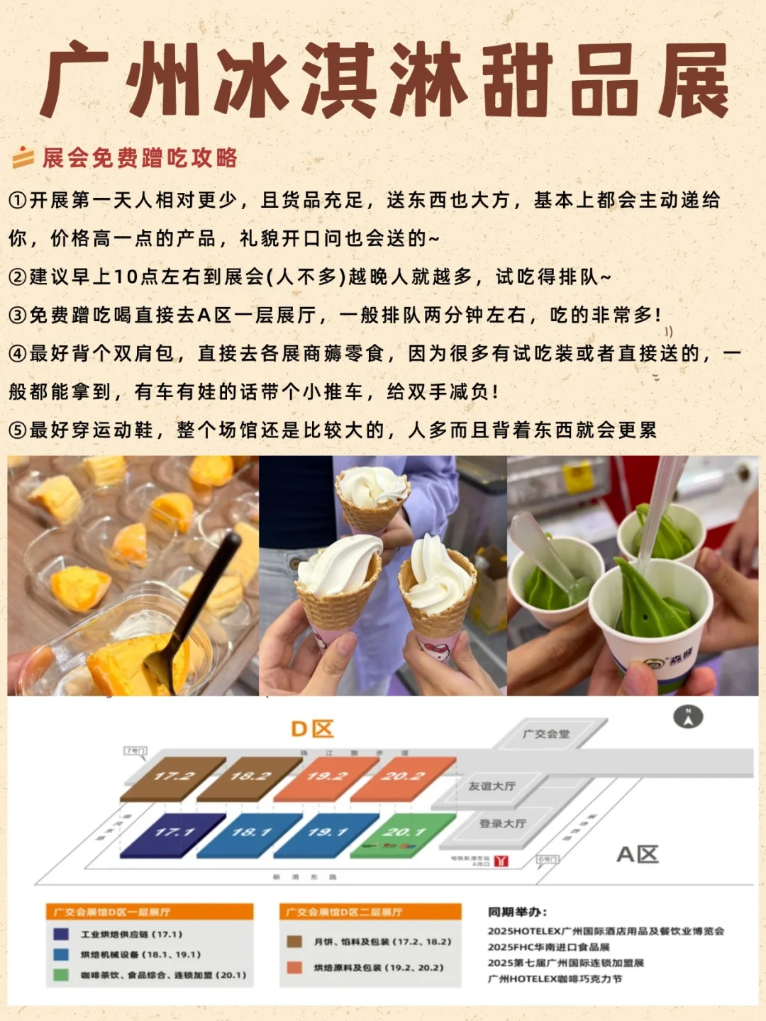 2025广州烘焙甜品展?逛展指南+蹭吃喝！