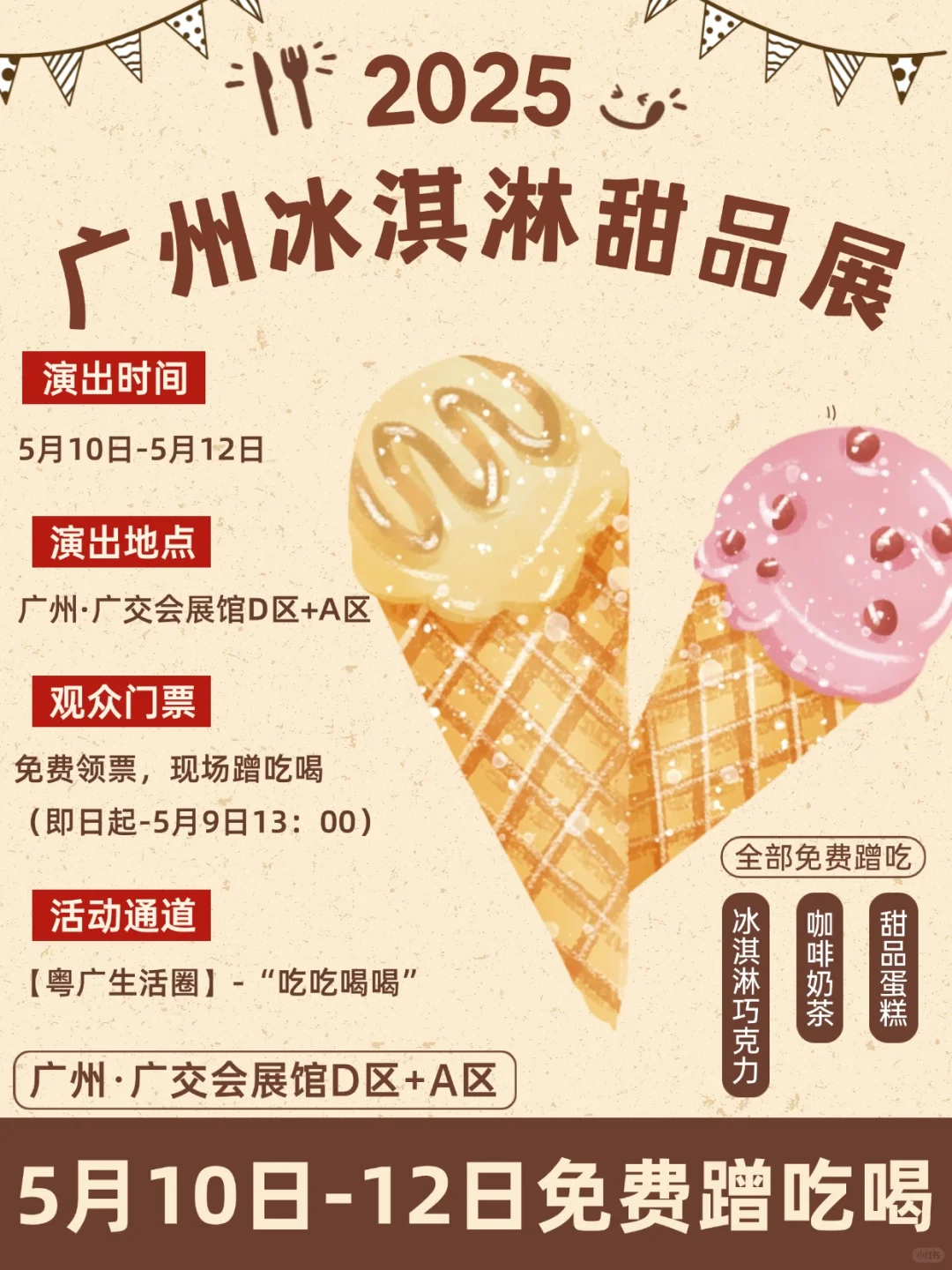 2025广州烘焙甜品展?逛展指南+蹭吃喝！