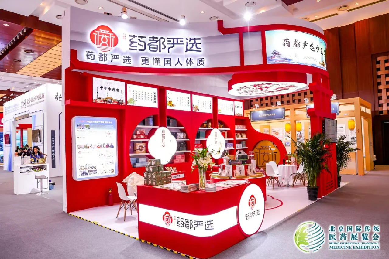2024药都严选世界传统医药大会（图文）