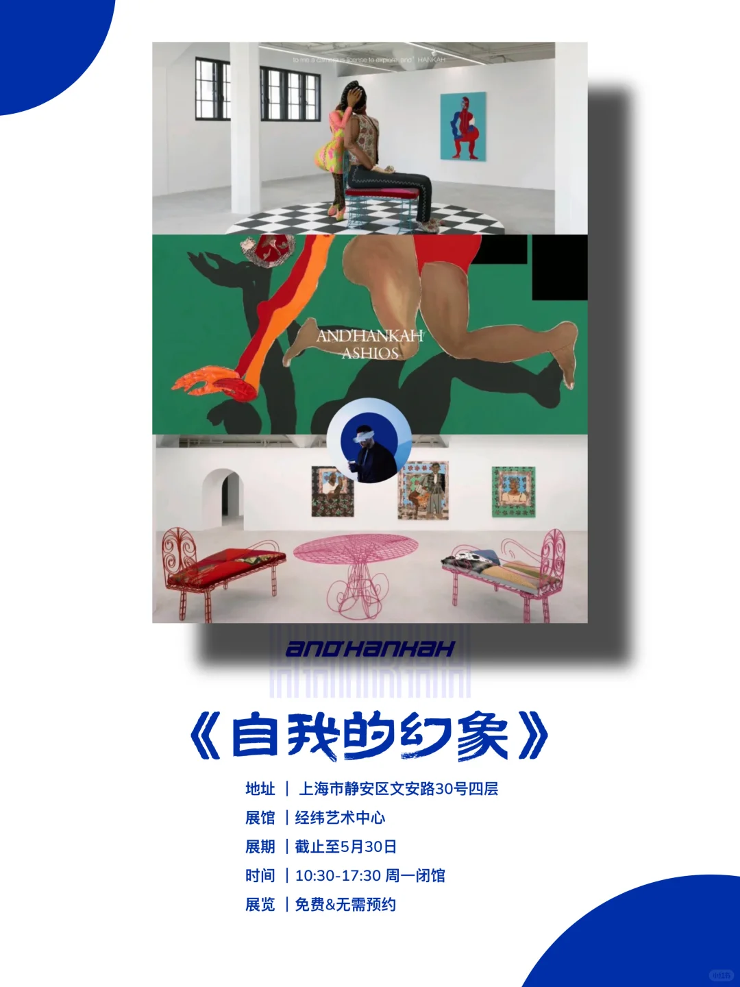 上海新展｜值得看‼️魔都五月份必看免费展?