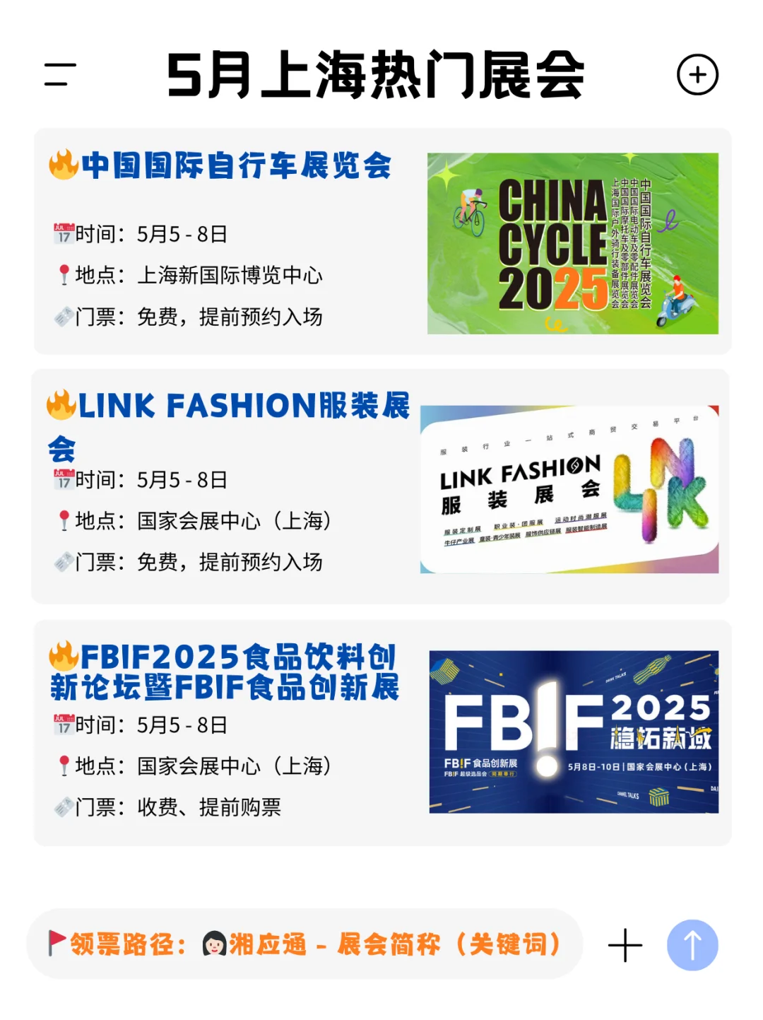 5月上海展会排期表，热门展会推荐！速看