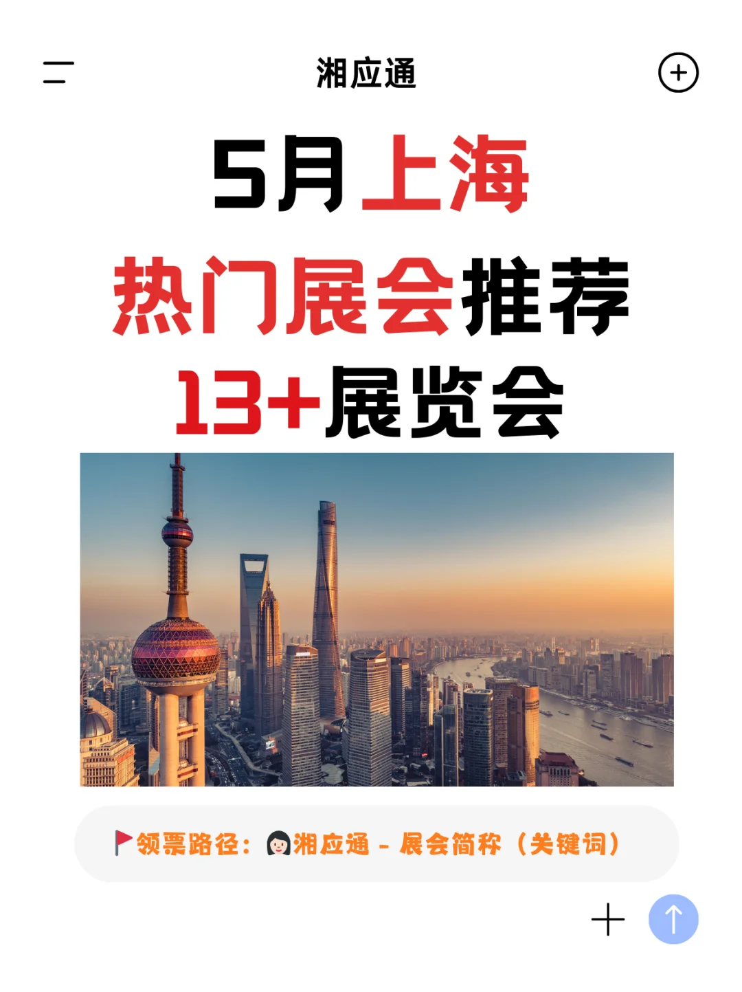 5月上海展会排期表，热门展会推荐！速看