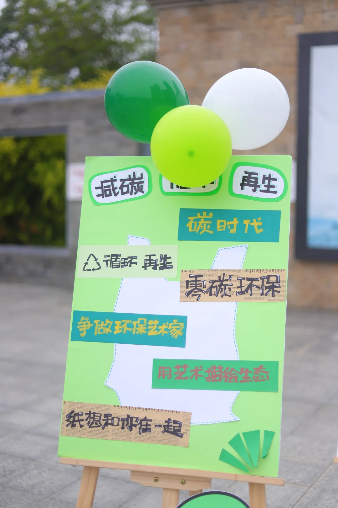 换一个视角打开环保艺术展