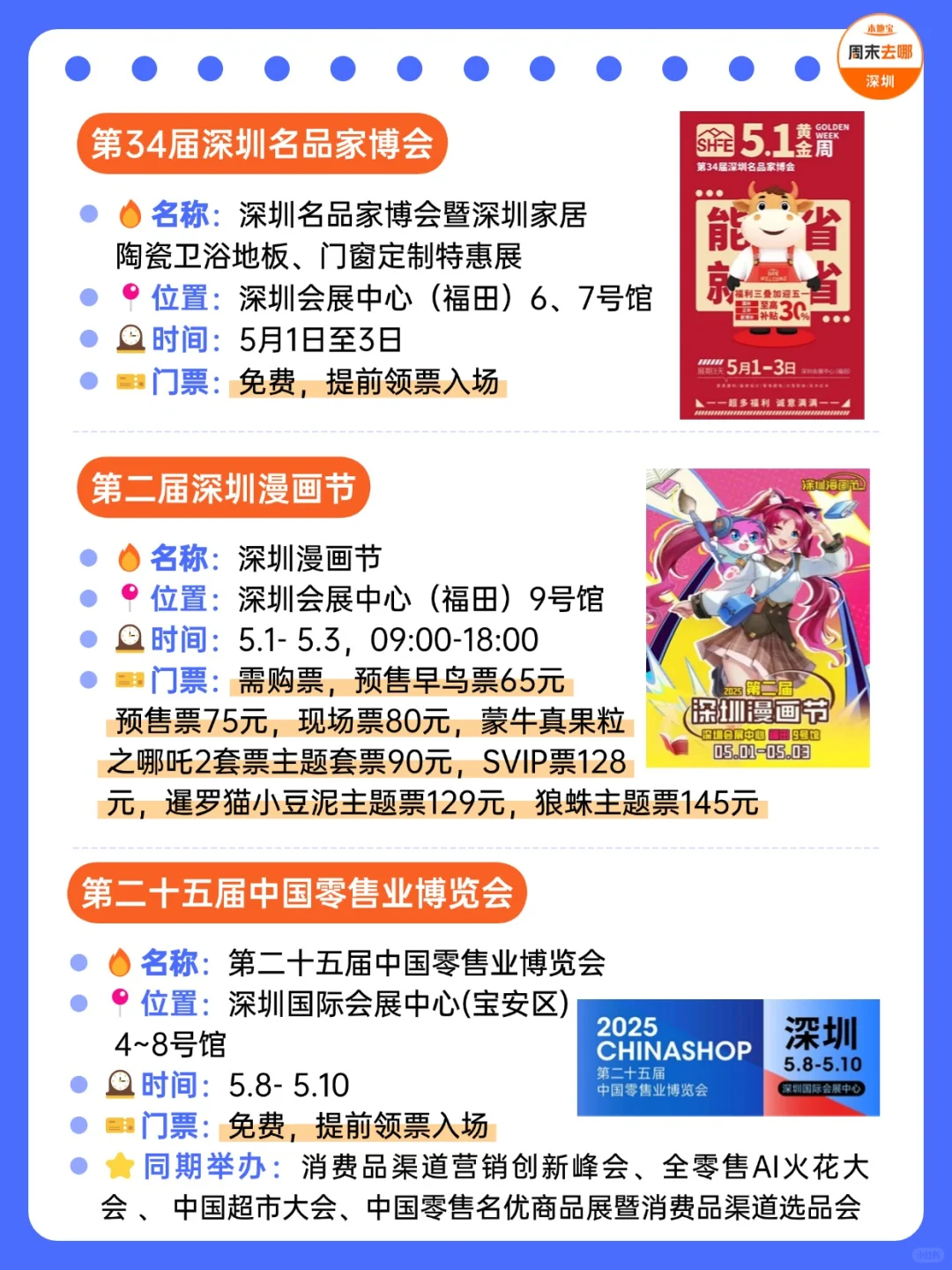 深圳5月展会排期！汇总18个！免费领票！