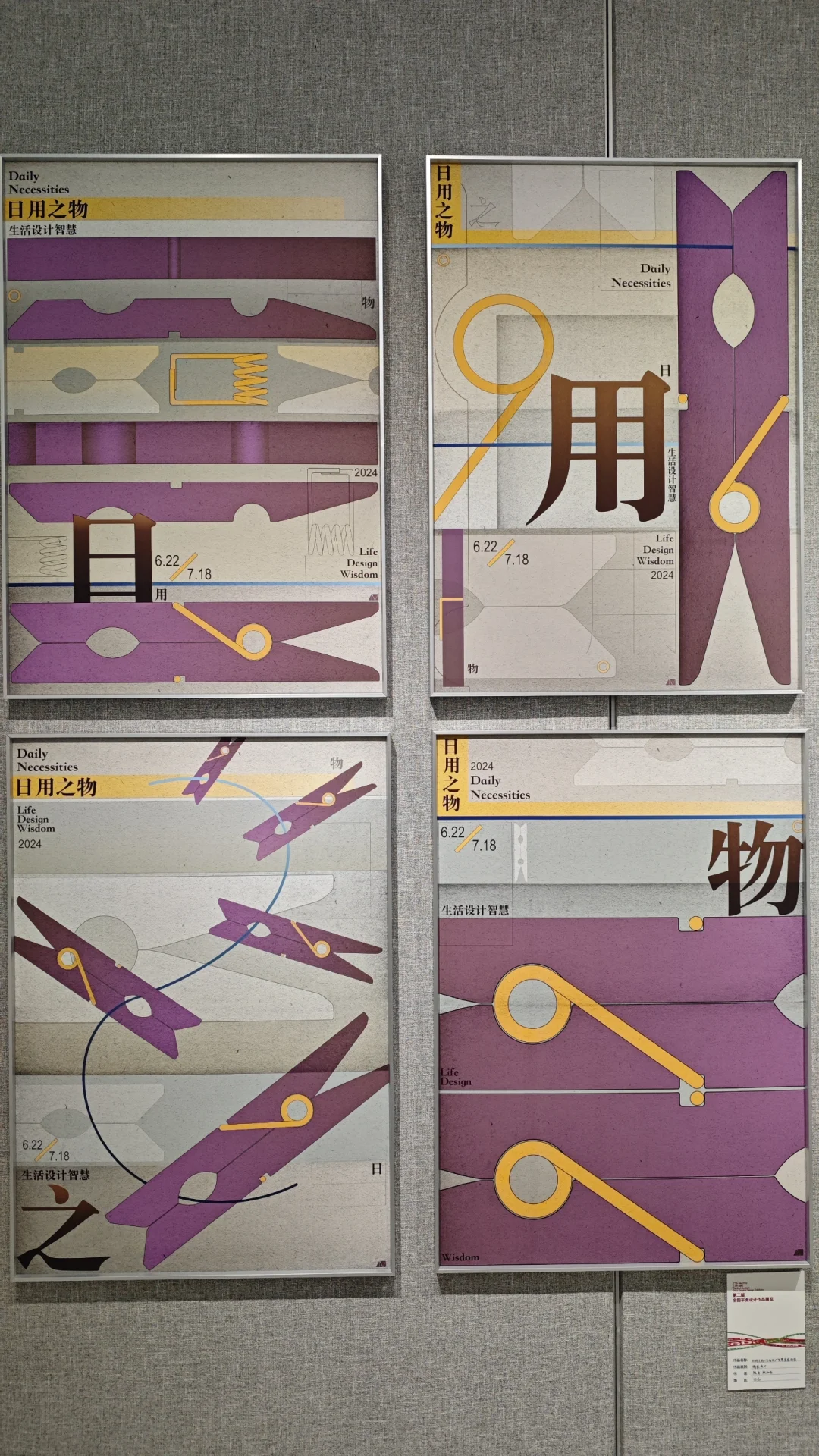 第二届全国平面设计作品展