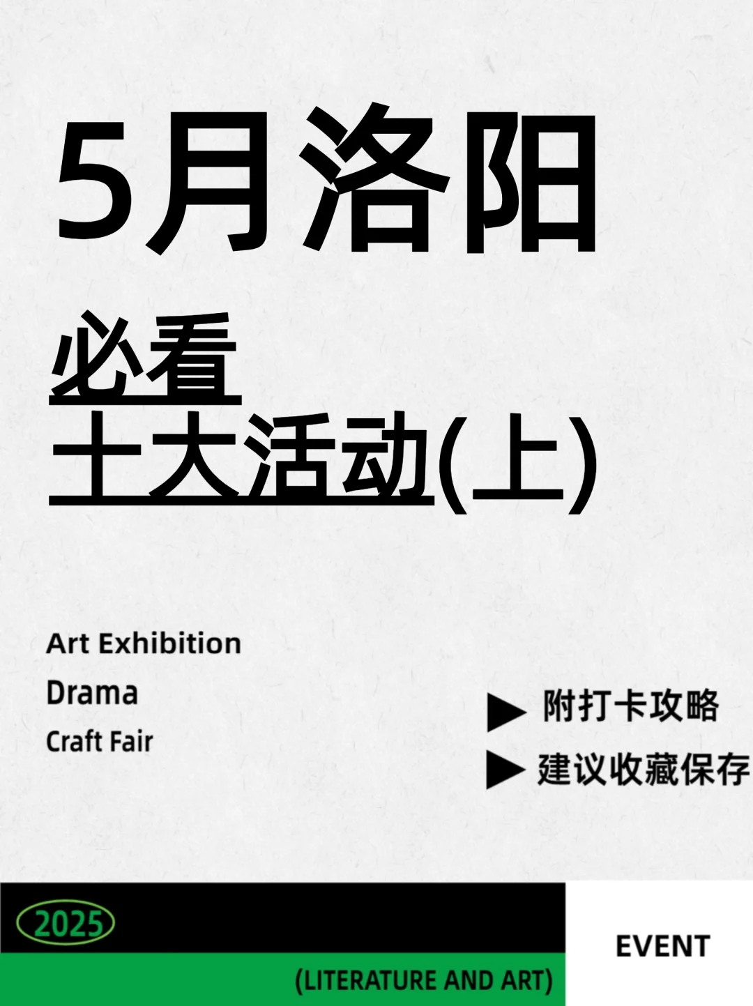 5月洛阳文艺青年精神补给站?展览·话剧