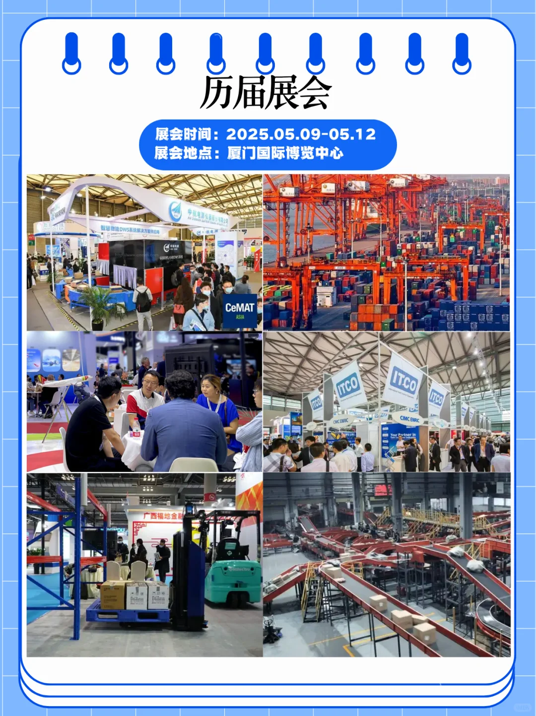 物流人展会｜厦门物流展展会打卡指南