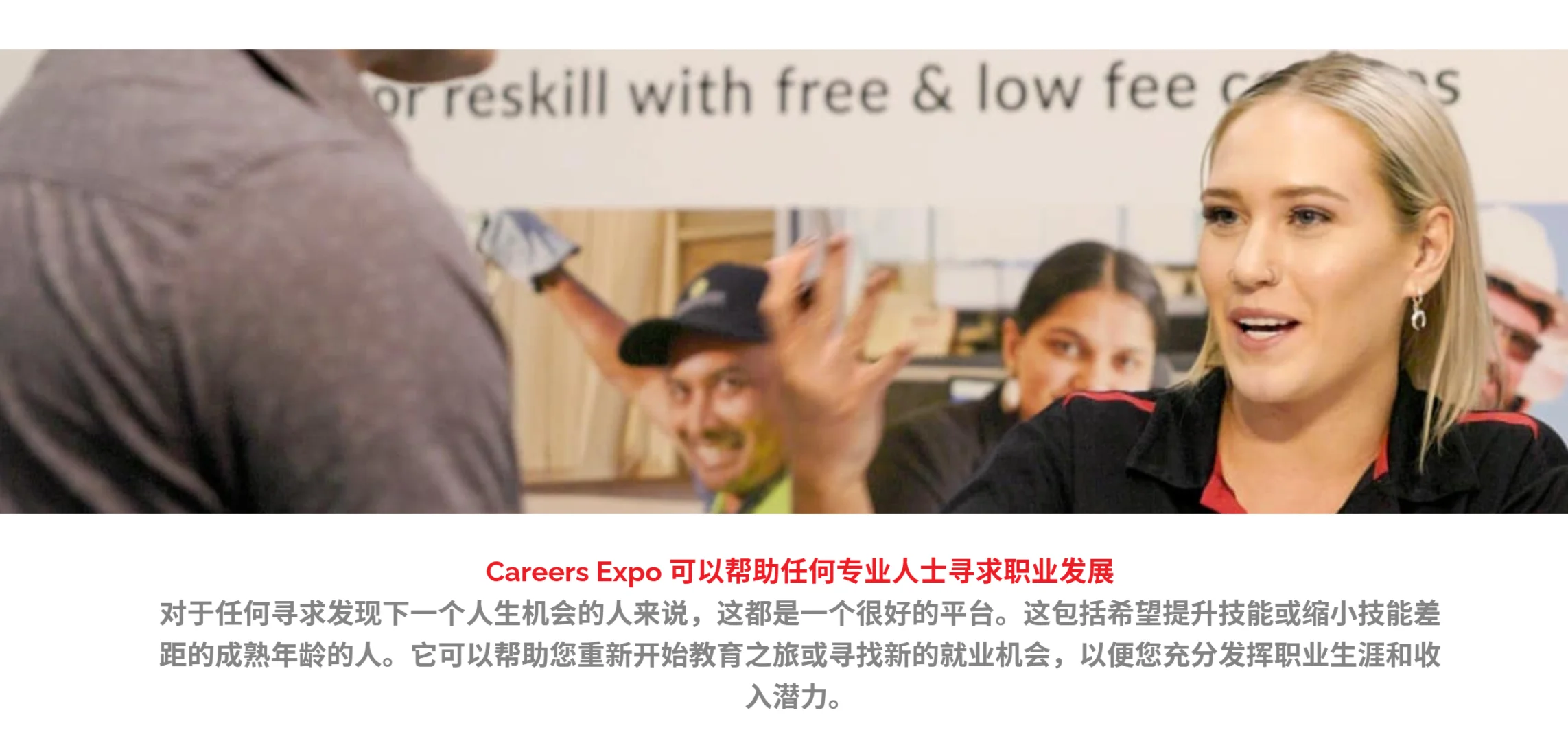 珀斯职业展览会