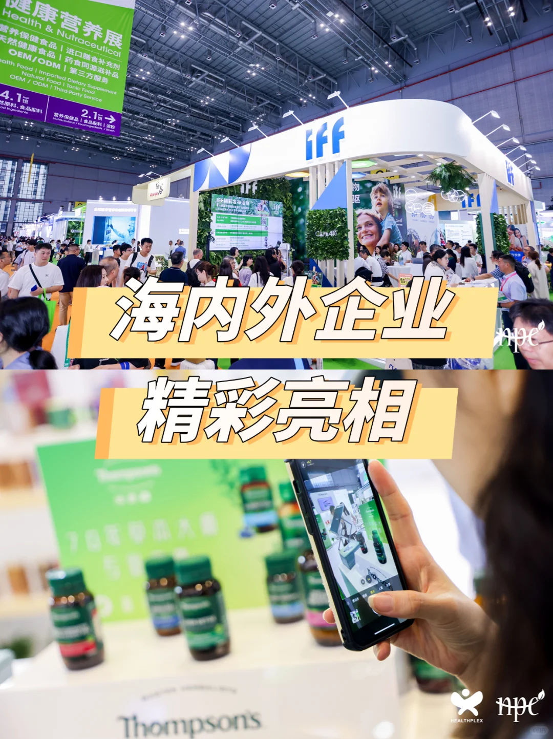 HNC健康营养展观众领票中！健康人士速来