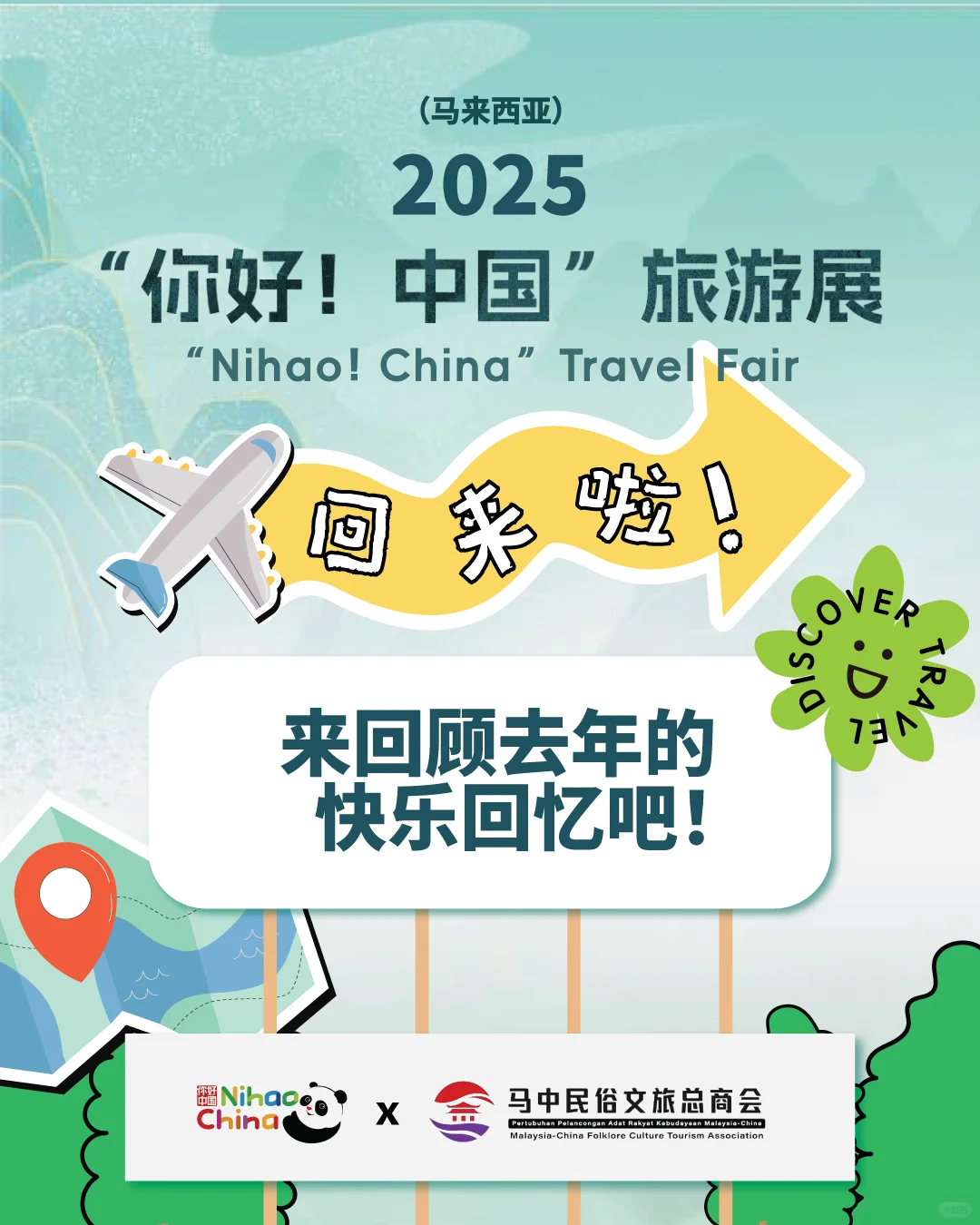 ?【回顾精彩瞬间｜2024“你好！中国”旅游展】