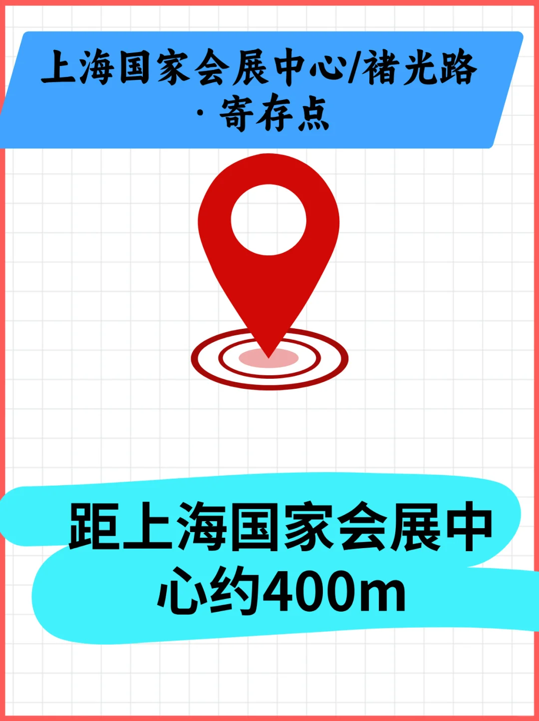 上海国家会展中心附近行李寄存?旅游攻略