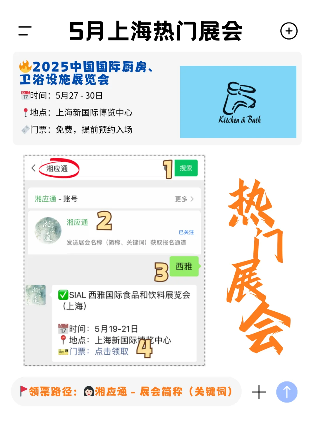 5月上海展会排期表，热门展会推荐！速看