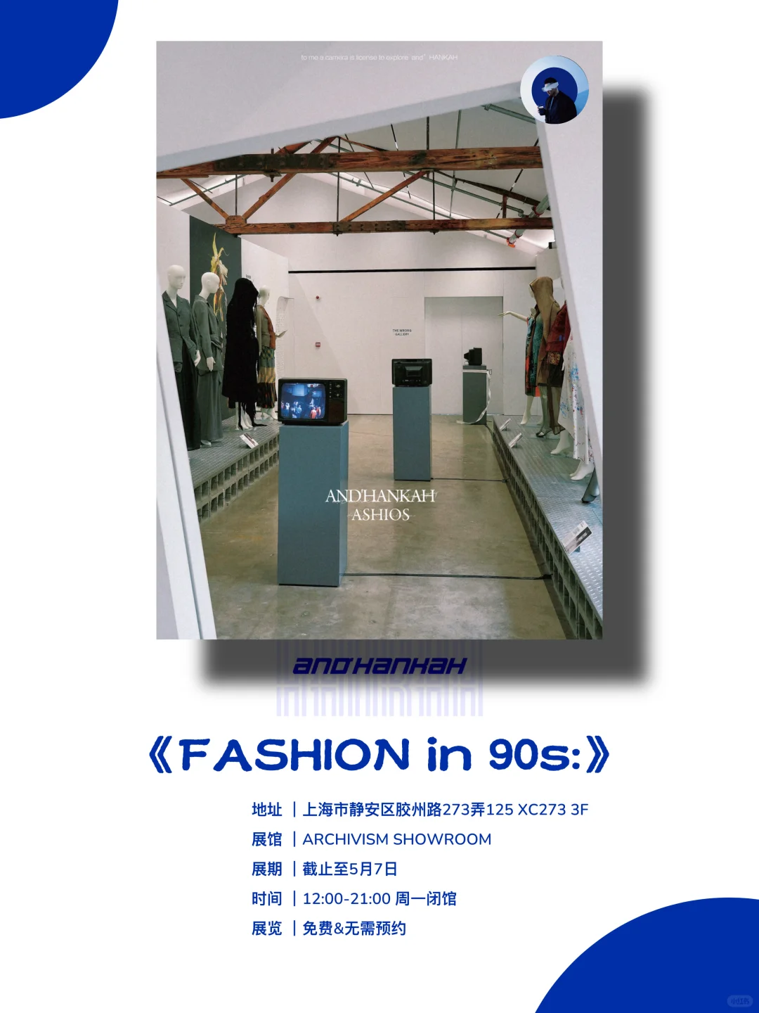 上海新展｜值得看‼️魔都五月份必看免费展?