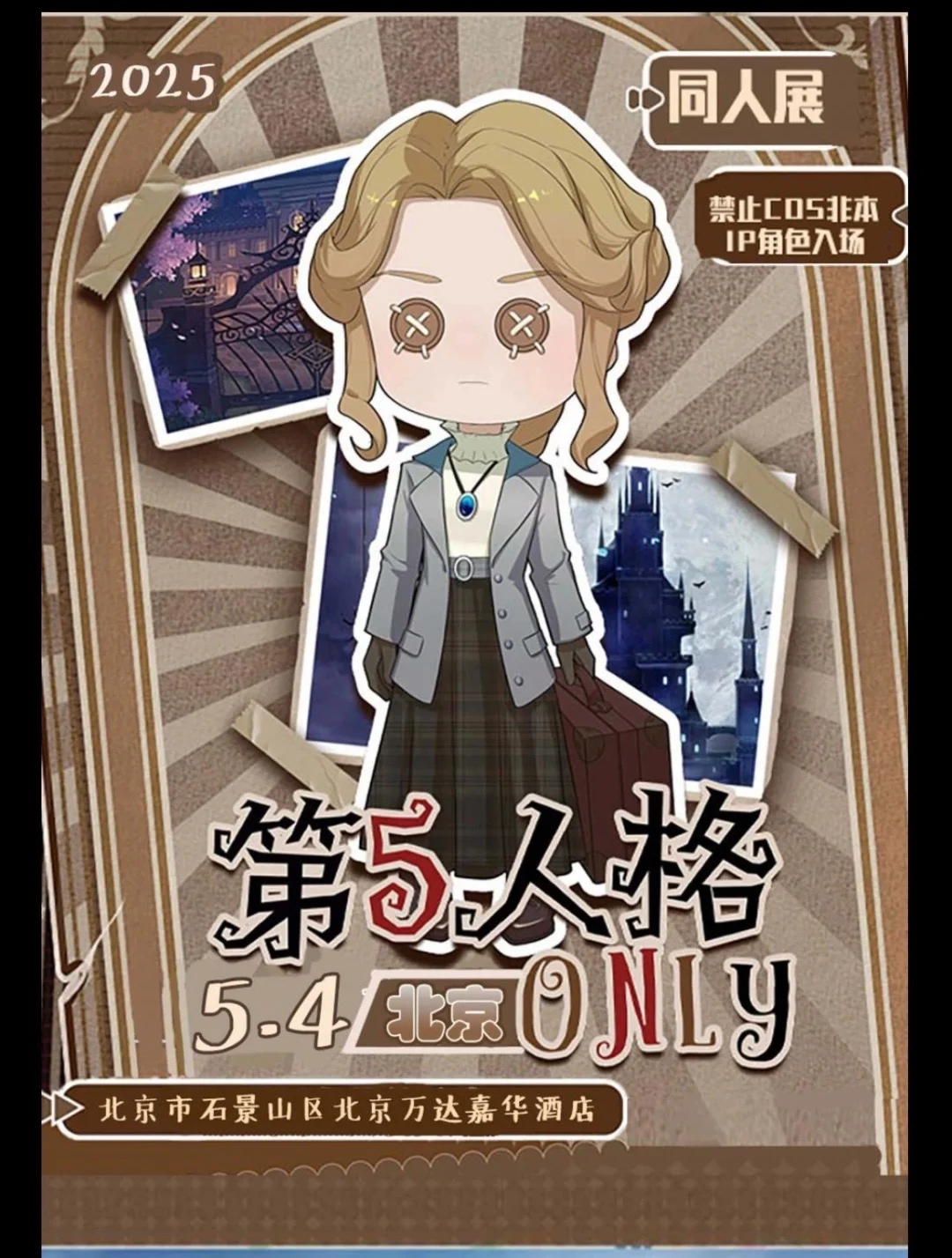 北京二次元五一攻略盘点！速度收藏！