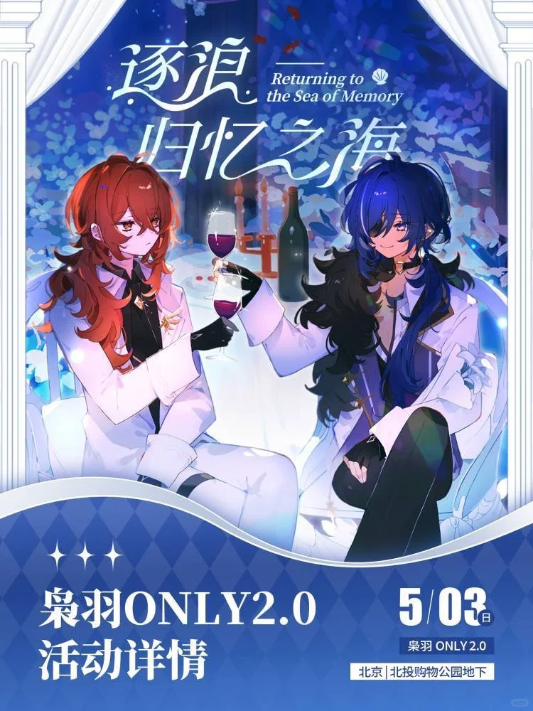 北京二次元五一攻略盘点！速度收藏！